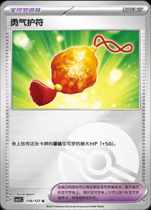 Bravery Charm — U 118/127 Poké Ball (Scarlet & Violet Era)