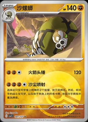 Sandaconda — U 081/127 Poké Ball (Scarlet & Violet Era)