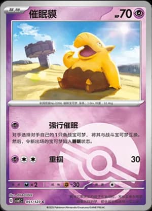 Drowzee — C 051/127 Poké Ball (Scarlet & Violet Era)