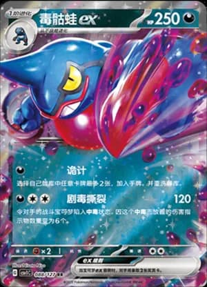 Toxicroak ex — RR 088/127 Holo (Scarlet & Violet Era)