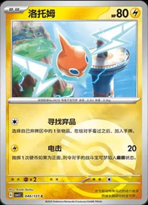 Rotom — C 046/127 Poké Ball (Scarlet & Violet Era)