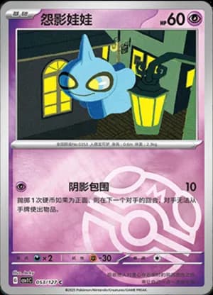 Shuppet — C 053/127 Master Ball (Scarlet & Violet Era)