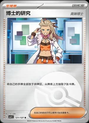Professor's Research — R 121/127 Poké Ball (Scarlet & Violet Era)