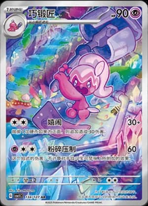 Tinkatuff — AR 134/127 Holo (Scarlet & Violet Era)
