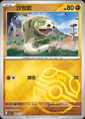 Silicobra — C 080/127 Master Ball (Scarlet & Violet Era)