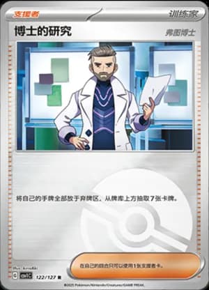 Professor's Research — R 122/127 Poké Ball (Scarlet & Violet Era)