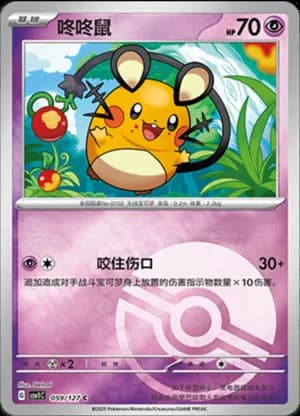 Dedenne — C 059/127 Poké Ball (Scarlet & Violet Era)