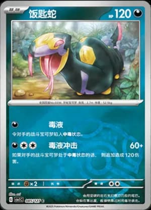 Seviper — C 085/127 Master Ball (Scarlet & Violet Era)