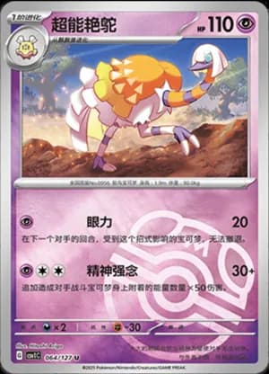 Espathra — U 064/127 Master Ball (Scarlet & Violet Era)