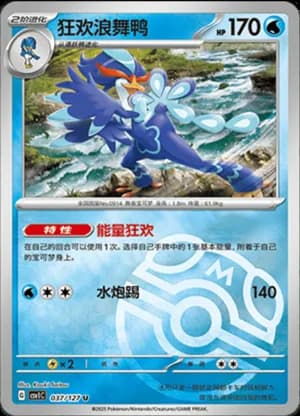 Quaquaval — U 037/127 Master Ball (Scarlet & Violet Era)