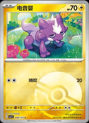 Toxel — C 048/127 Poké Ball (Scarlet & Violet Era)
