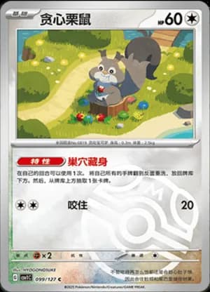 Skwovet — C 099/127 Master Ball (Scarlet & Violet Era)