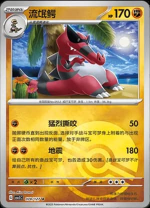 Krookodile — U 078/127 Poké Ball (Scarlet & Violet Era)