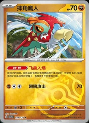 Hawlucha — R 079/127 Master Ball (Scarlet & Violet Era)