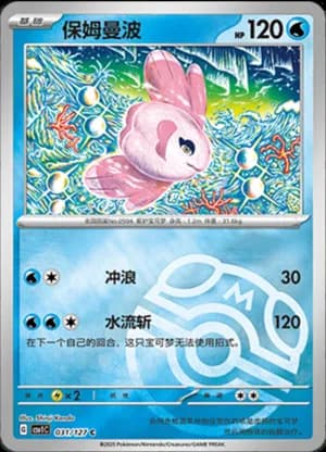 Alomomola — C 031/127 Master Ball (Scarlet & Violet Era)