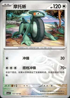 Cyclizar — U 105/127 Master Ball (Scarlet & Violet Era)