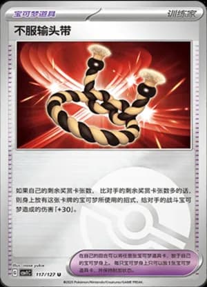 Defiance Band — U 117/127 Poké Ball (Scarlet & Violet Era)