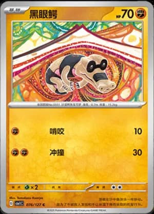 Sandile — C 076/127 (Scarlet & Violet Era)