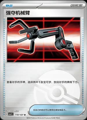 Grabber — U 110/127 Poké Ball (Scarlet & Violet Era)