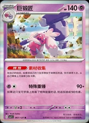 Tinkaton — R 067/127 Holo (Scarlet & Violet Era)