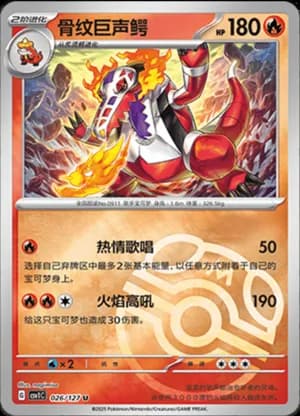 Skeledirge — U 026/127 Master Ball (Scarlet & Violet Era)
