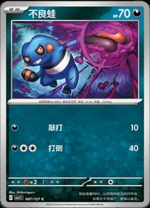 Croagunk — C 087/127 (Scarlet & Violet Era)