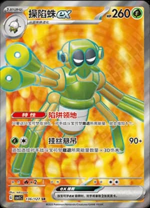 Spidops ex — SR 136/127 Holo (Scarlet & Violet Era)