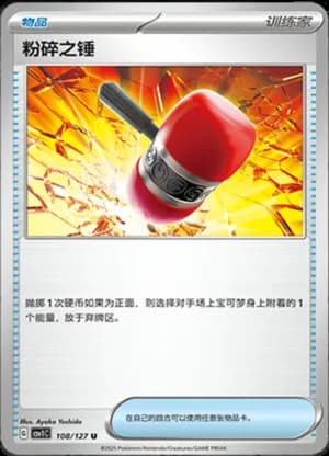 Crushing Hammer — U 108/127 (Scarlet & Violet Era)
