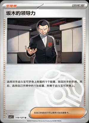 Giovanni's Charisma — U 119/127 Master Ball (Scarlet & Violet Era)