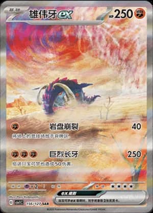 Great Tusk ex — SAR 156/127 Holo (Scarlet & Violet Era)