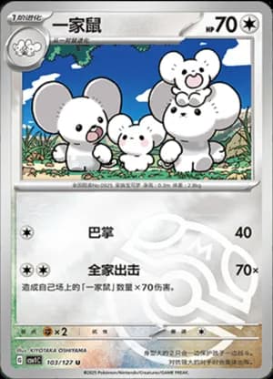 Maushold — U 103/127 Master Ball (Scarlet & Violet Era)