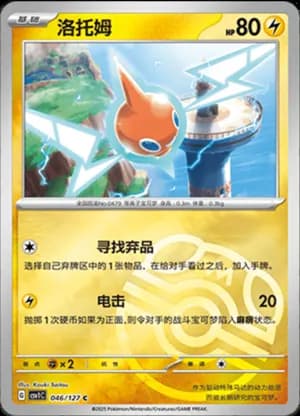 Rotom — C 046/127 Master Ball (Scarlet & Violet Era)