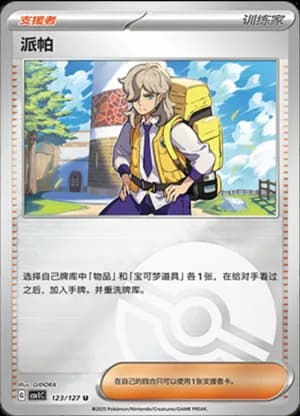 Arven — U 123/127 Poké Ball (Scarlet & Violet Era)