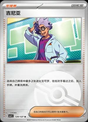 Jacq — U 120/127 Poké Ball (Scarlet & Violet Era)