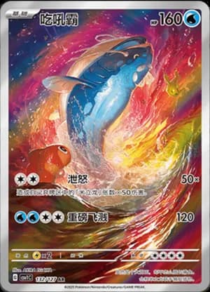 Dondozo — AR 132/127 Holo (Scarlet & Violet Era)