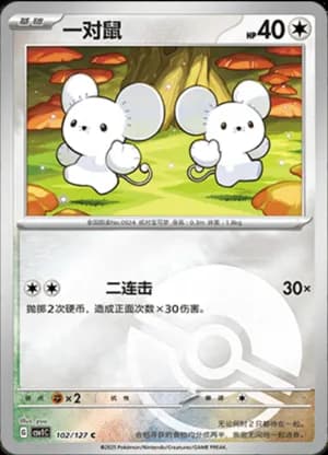Tandemaus — C 102/127 Poké Ball (Scarlet & Violet Era)