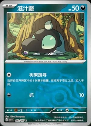 Shroodle — C 092/127 Master Ball (Scarlet & Violet Era)