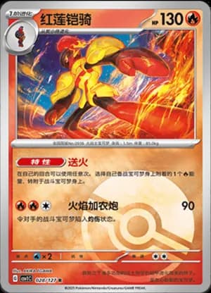 Armarouge — R 028/127 Poké Ball (Scarlet & Violet Era)