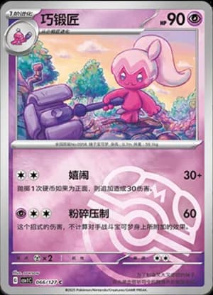 Tinkatuff — C 066/127 Master Ball (Scarlet & Violet Era)