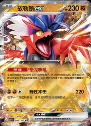 Koraidon ex — RR 084/127 Holo (Scarlet & Violet Era)