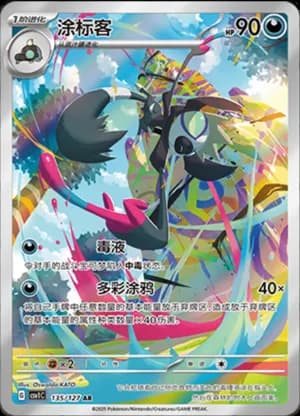 Grafaiai — AR 135/127 Holo (Scarlet & Violet Era)
