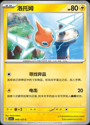 Rotom — C 046/127 (Scarlet & Violet Era)