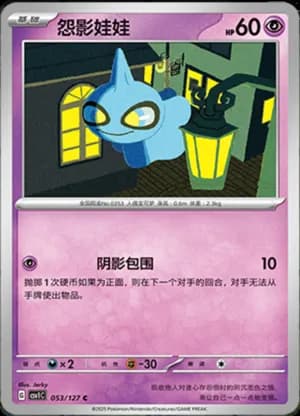 Shuppet — C 053/127 (Scarlet & Violet Era)