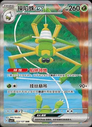 Spidops ex — SAR 153/127 Holo (Scarlet & Violet Era)