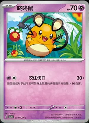 Dedenne — C 059/127 (Scarlet & Violet Era)