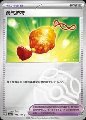 Bravery Charm — U 118/127 Master Ball (Scarlet & Violet Era)