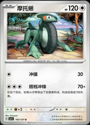 Cyclizar — U 105/127 (Scarlet & Violet Era)
