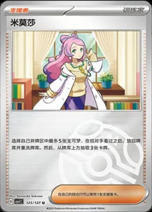 Miriam — U 125/127 Master Ball (Scarlet & Violet Era)