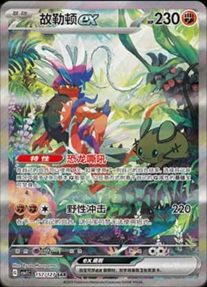 Koraidon ex — SAR 157/127 Holo (Scarlet & Violet Era)