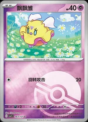 Flittle — C 063/127 Poké Ball (Scarlet & Violet Era)